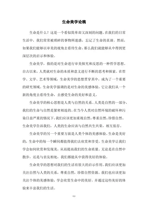 生命美学论稿