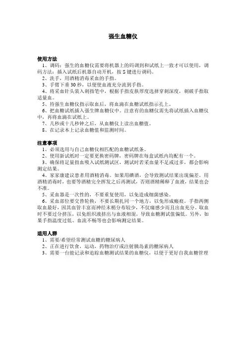 强生血糖仪