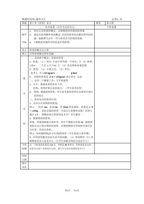 初中九年级物理教案第十章密度复习教案
