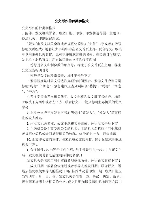 公文写作的种类和格式（精简版）