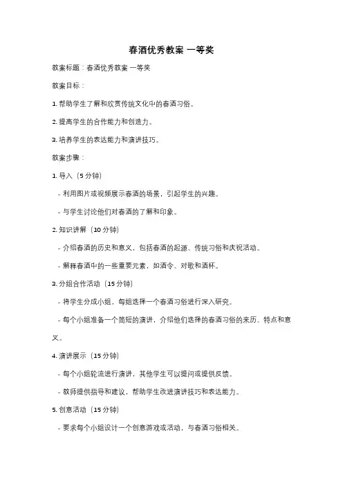 春酒优秀教案 一等奖