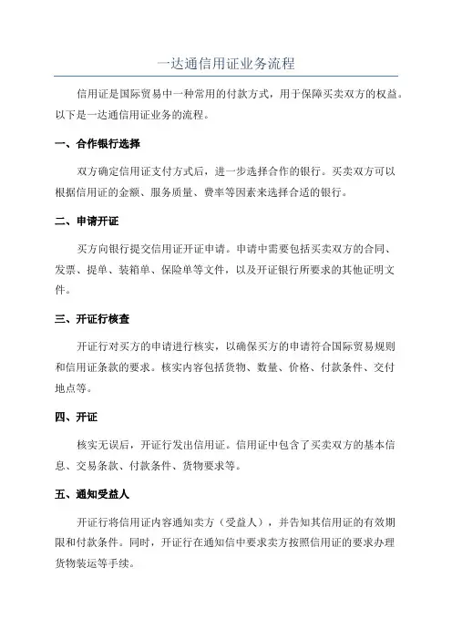 一达通信用证业务流程