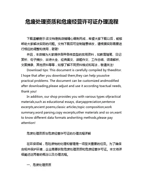 危废处理资质和危废经营许可证办理流程