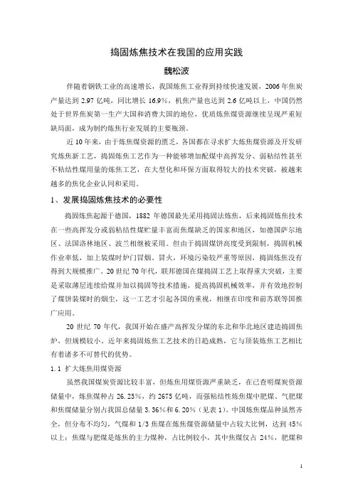 魏捣固文