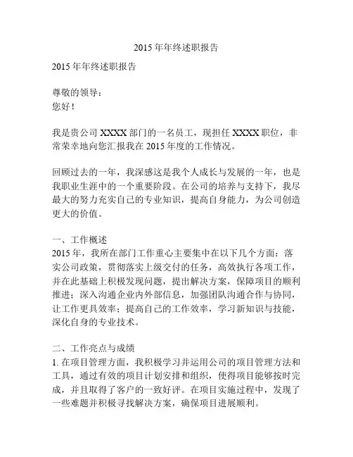 2015年年终述职报告