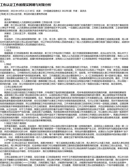 工伤认定工作的现实困境与对策分析