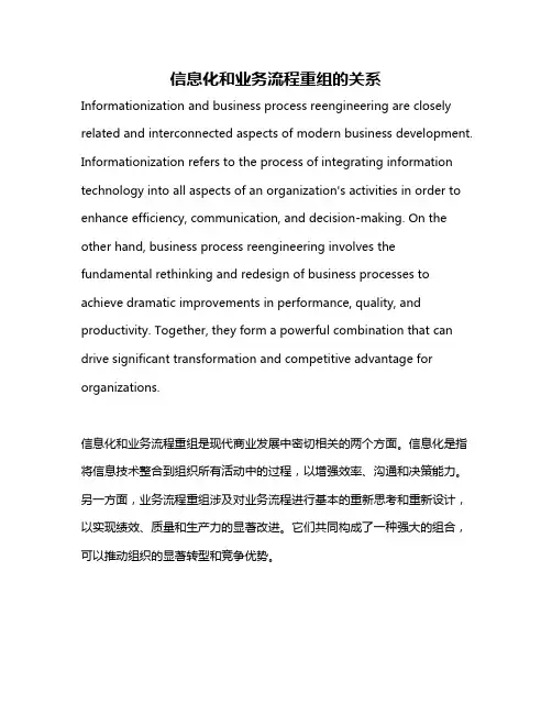 信息化和业务流程重组的关系