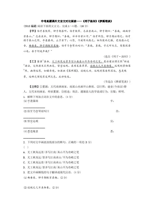 中考真题课外文言文对比阅读——《列子汤问》《梦溪笔谈》