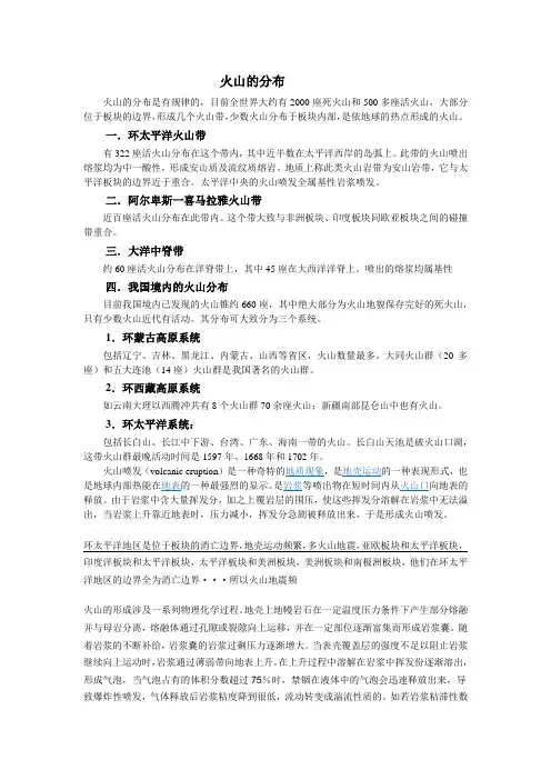 火山分布及其原因