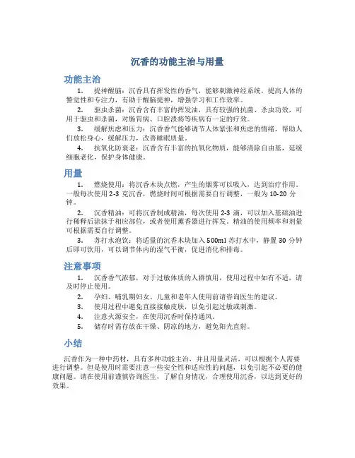 沉香的功能主治与用量