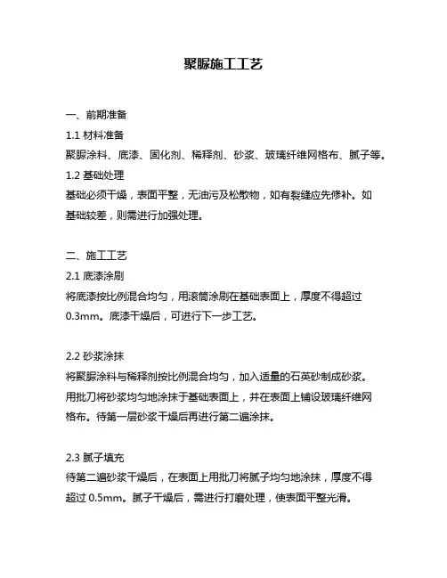 聚脲施工工艺