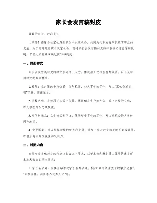 家长会发言稿封皮