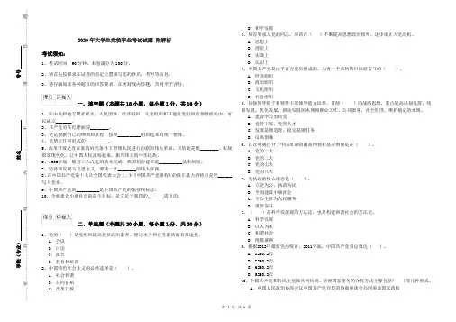 2020年大学生党校毕业考试试题 附解析
