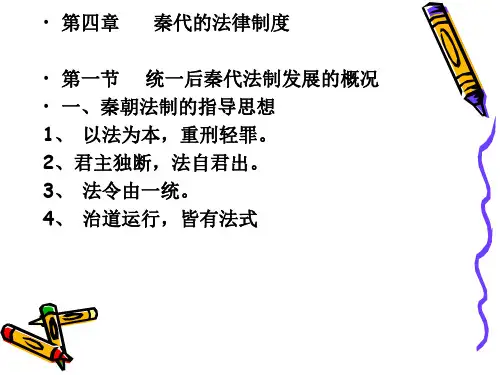 秦代法律制度