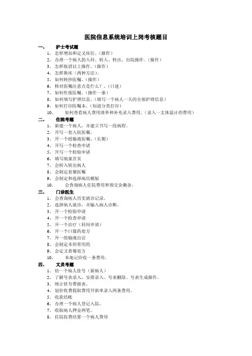 医院信息系统培训上岗考核题目