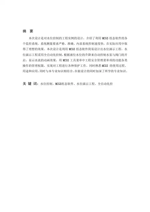 组态软件的设计与实现