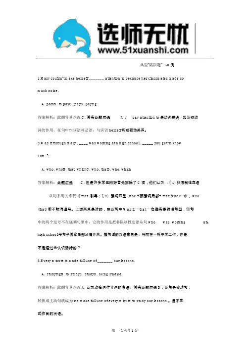 高中英语单选题有解析典型“陷阱题”50例