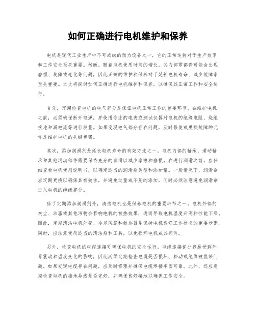 如何正确进行电机维护和保养