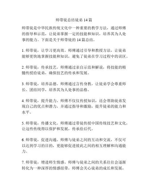 师带徒总结徒弟14篇