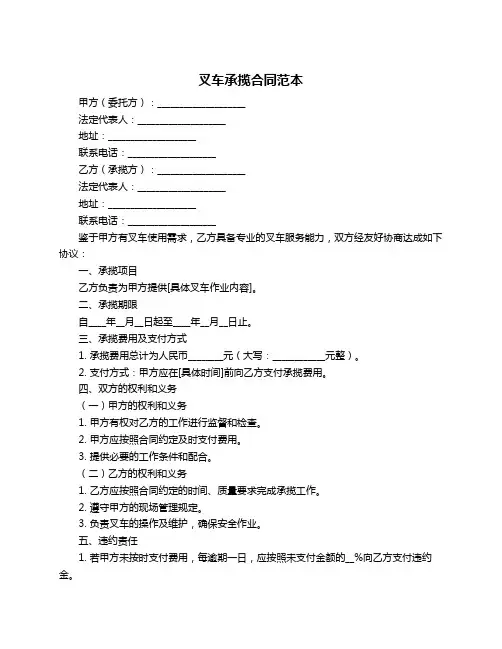 叉车承揽合同范本