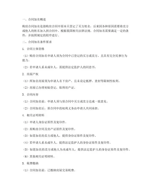 北京购房合同加名条件要求