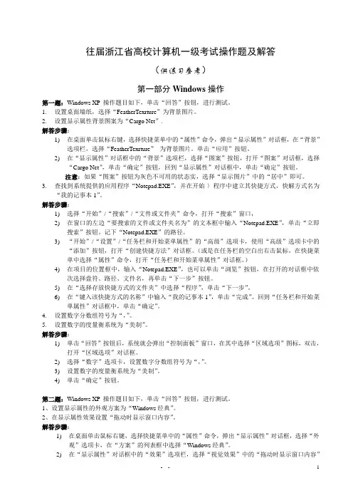 往届浙江省高校计算机一级考试操作题及解答