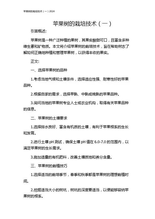 苹果树的栽培技术(一)2024