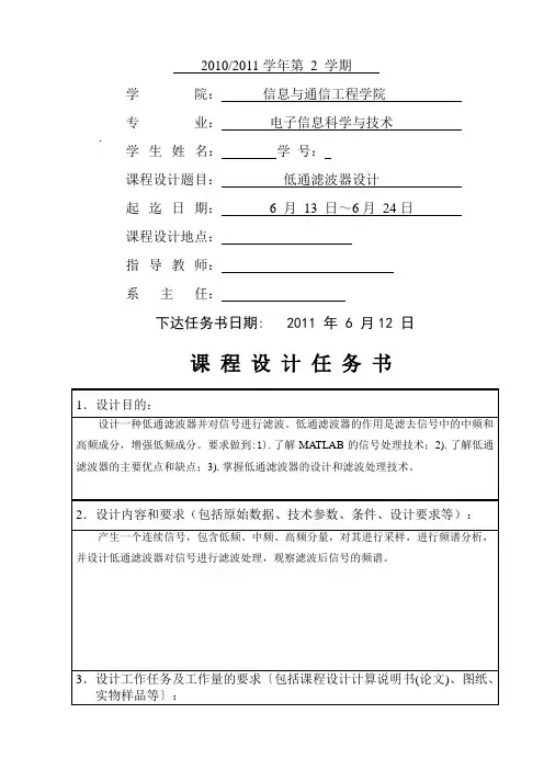 课程设计-低通滤波器设计(含matlab程序)