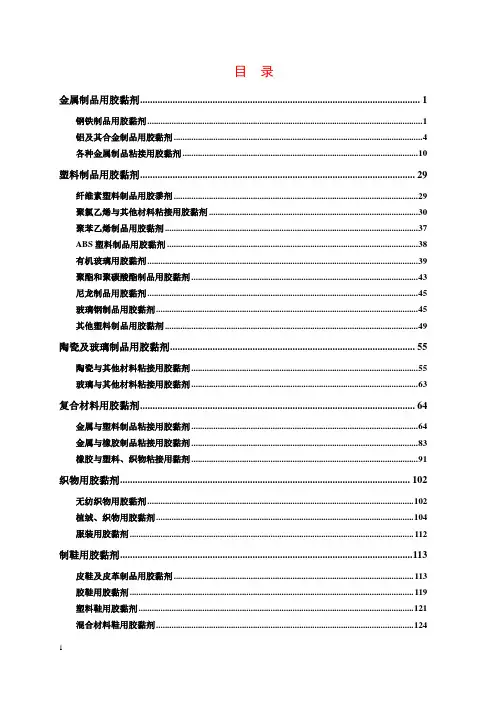 各种胶黏剂配方及其用途资料