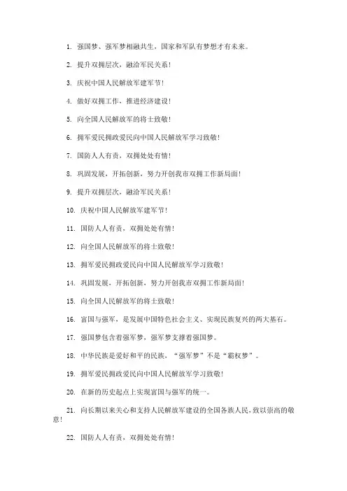 2020年第90个八一建军节宣传横幅标语(最新)