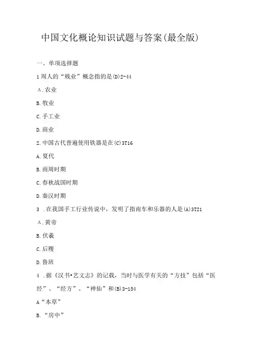 中国文化概论知识试题与答案最全版