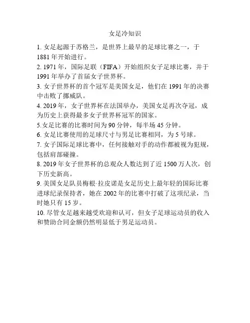 女足冷知识