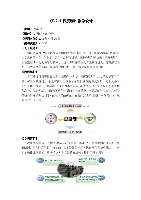 《弧度制》教学设计方案