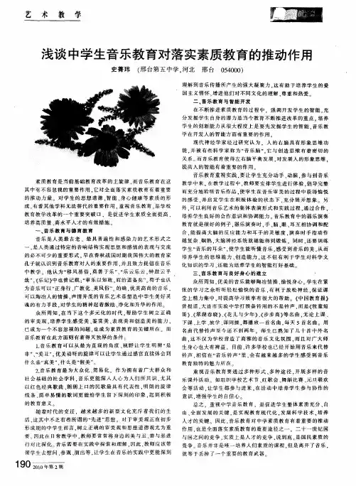 浅谈中学生音乐教育对落实素质教育的推动作用