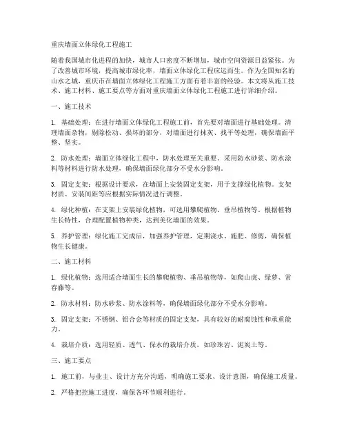 重庆墙面立体绿化工程施工