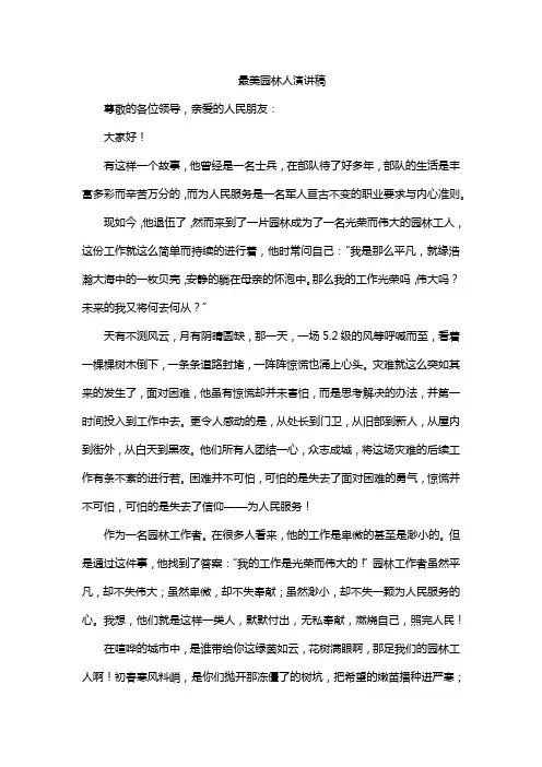 最美园林人演讲稿