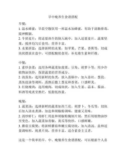 早中晚养生食谱搭配