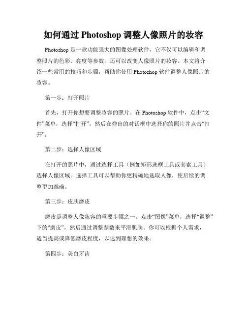 如何通过Photoshop调整人像照片的妆容