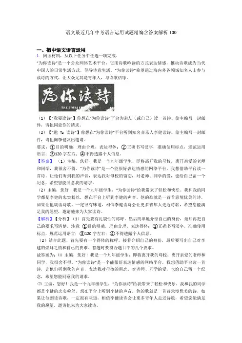 语文最近几年中考语言运用试题精编含答案解析100
