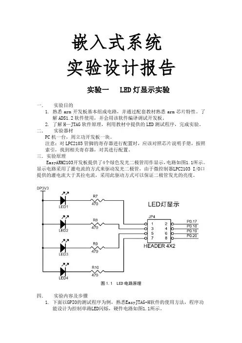 嵌入式系统课程设计报告 精品