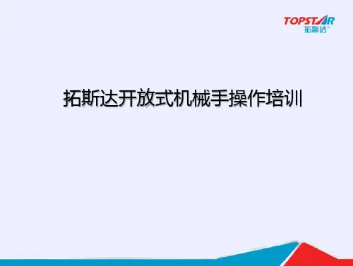 机械手拓斯达编程培训