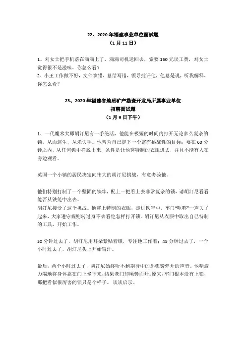 2020年36套部分事业单位面试真题7