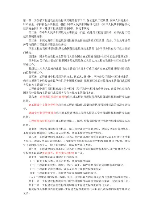 工程建设标准化