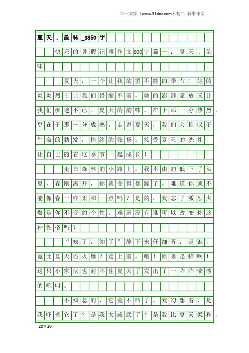 初二叙事作文：夏天.韵味_3850字