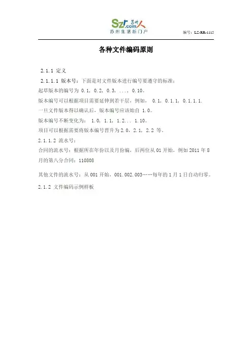 【编号规则】各种文件编码原则