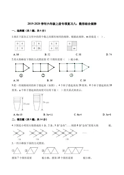 2019-2020学年六年级上册数学试题专项复习八：数形结合规律