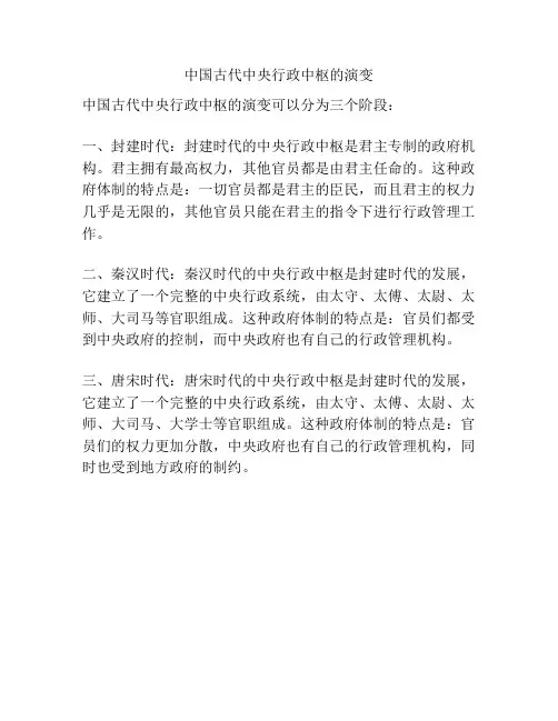 中国古代中央行政中枢的演变