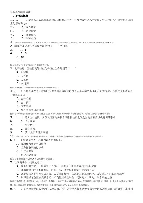 2011年证券从业资格考试证券投资分析真题