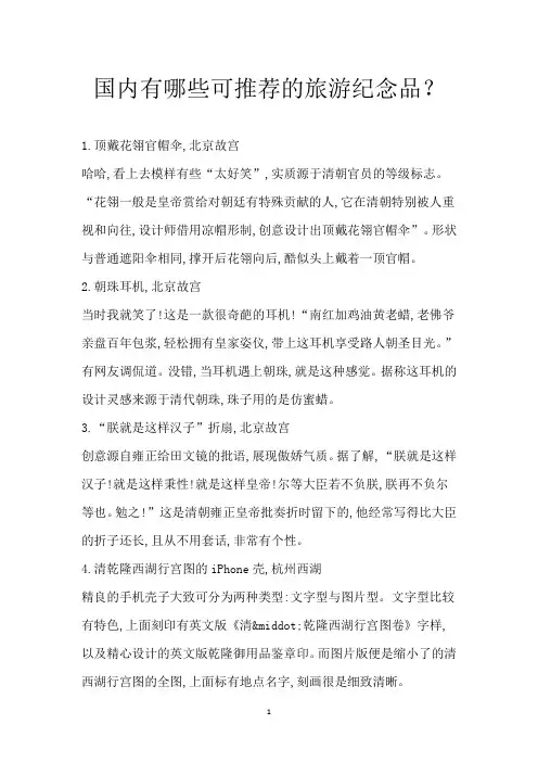 国内有哪些可推荐的旅游纪念品？