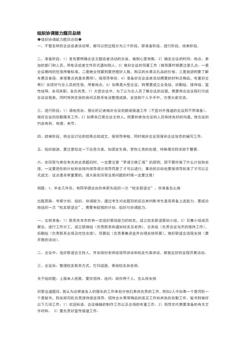 组织协调能力题目总结